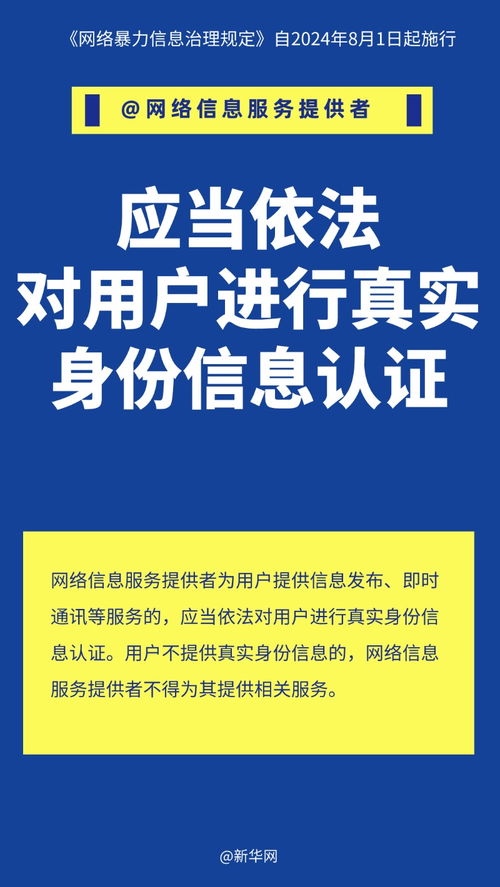 《网络暴力信息治理规定》速读 聚焦网络信息咨询服务新规范