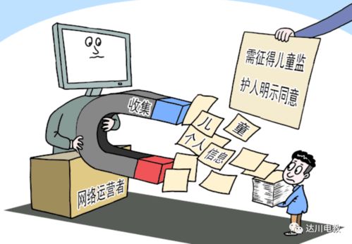 《儿童个人信息网络保护规定》 守护数字时代的童年，网络信息咨询服务须知