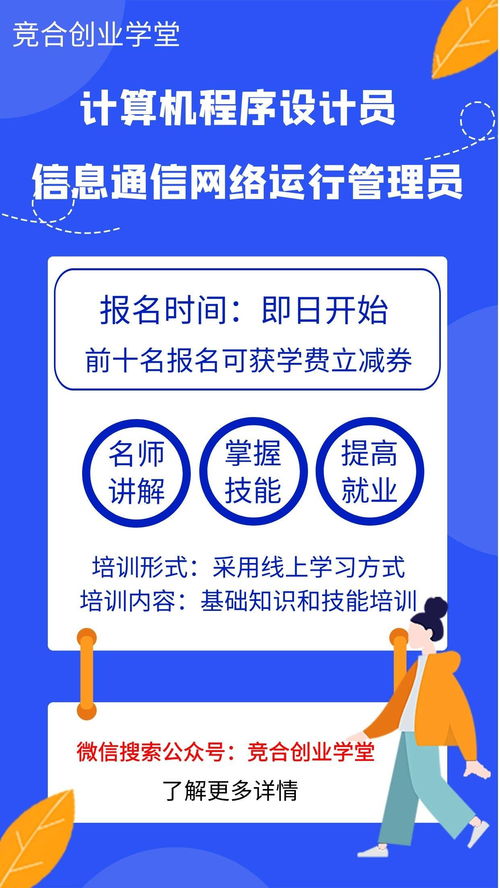 2021年度计算机程序设计员与信息通信网络运行管理员培训考试报名启动，助力网络信息咨询服务提升
